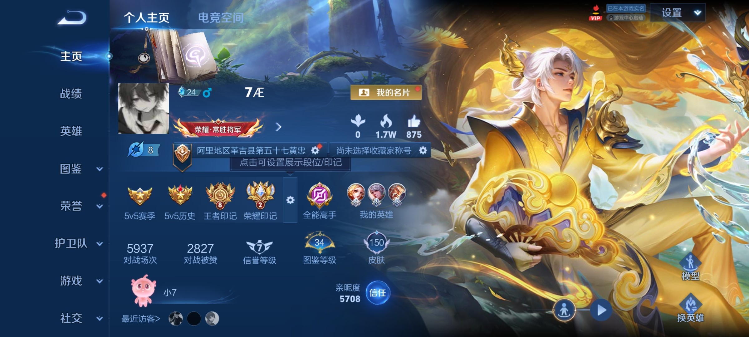 WZ3250628王者荣耀账号详情图6 WZ3250628王者荣耀账号详情图6