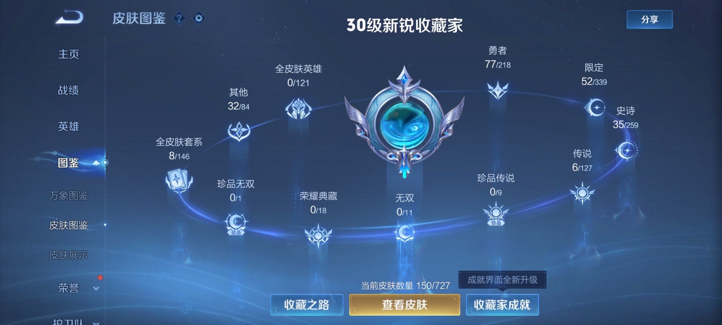 WZ3250628王者荣耀账号详情图7 WZ3250628王者荣耀账号详情图7