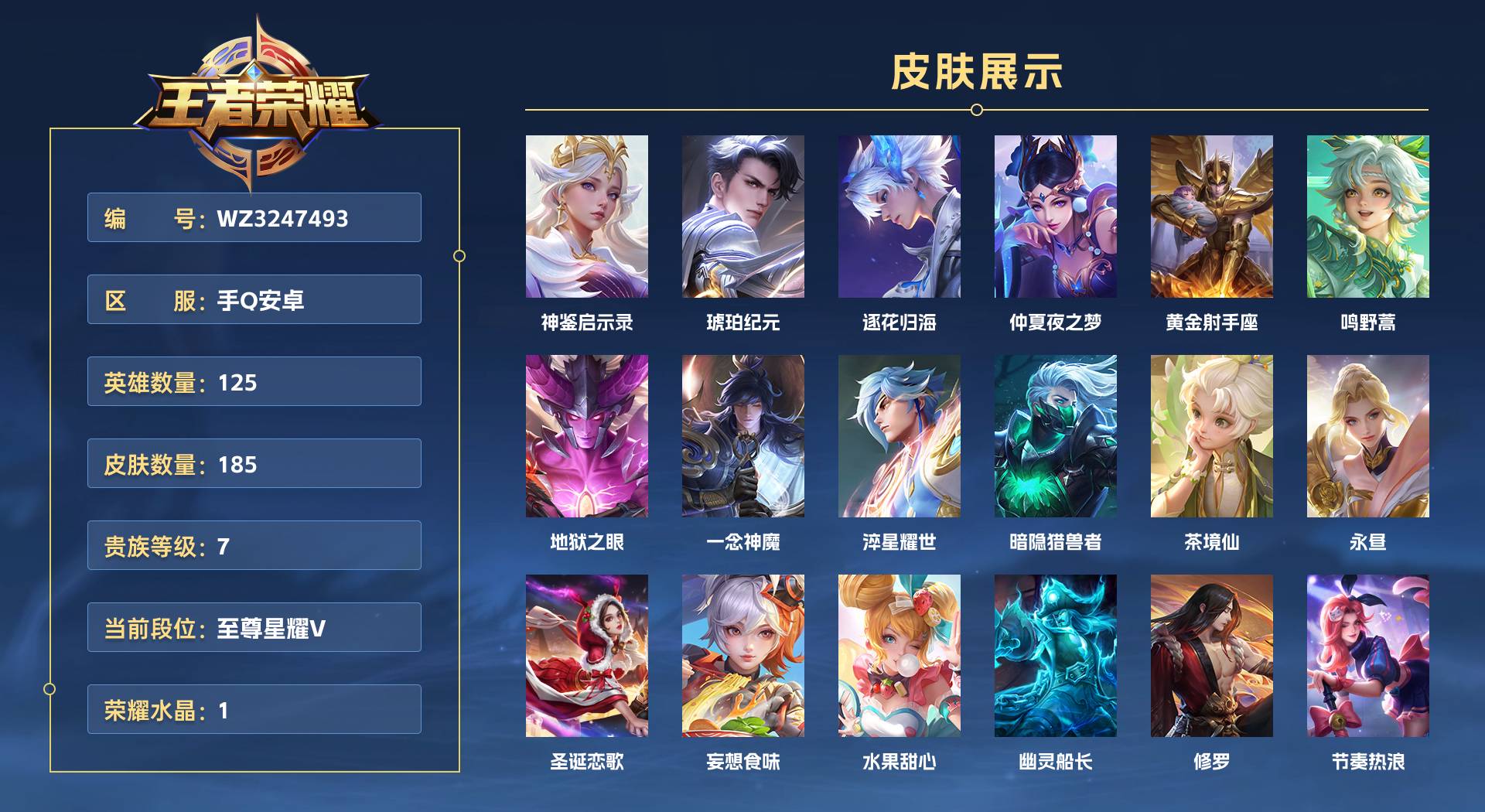 WZ3247493王者荣耀账号详情图1 WZ3247493王者荣耀账号详情图1