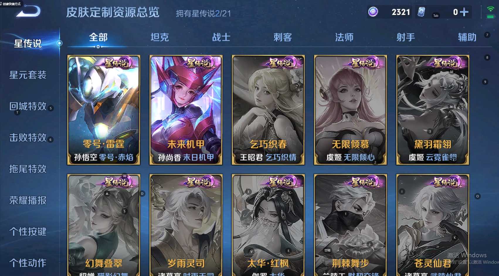 WZ3248796王者荣耀账号详情图9 WZ3248796王者荣耀账号详情图9