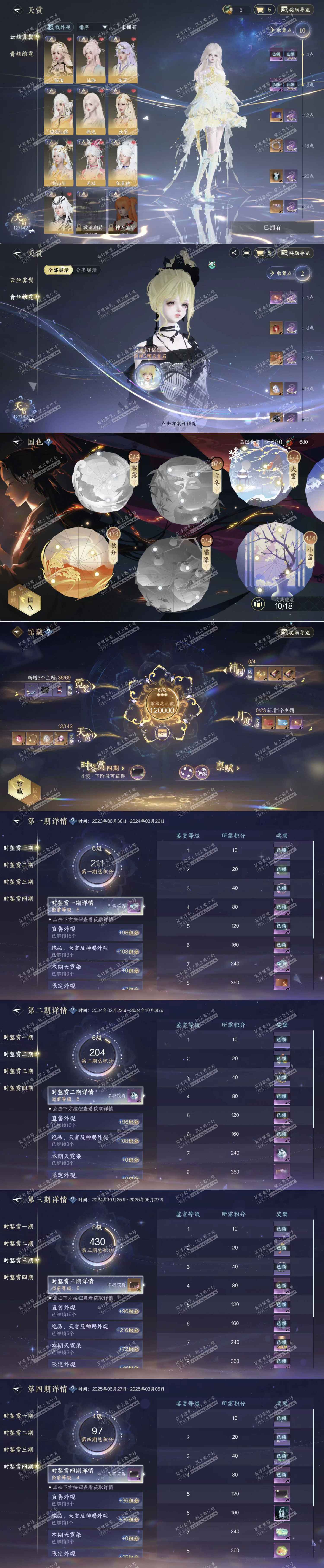 NSH321081逆水寒手游账号详情图3 NSH321081逆水寒手游账号详情图3