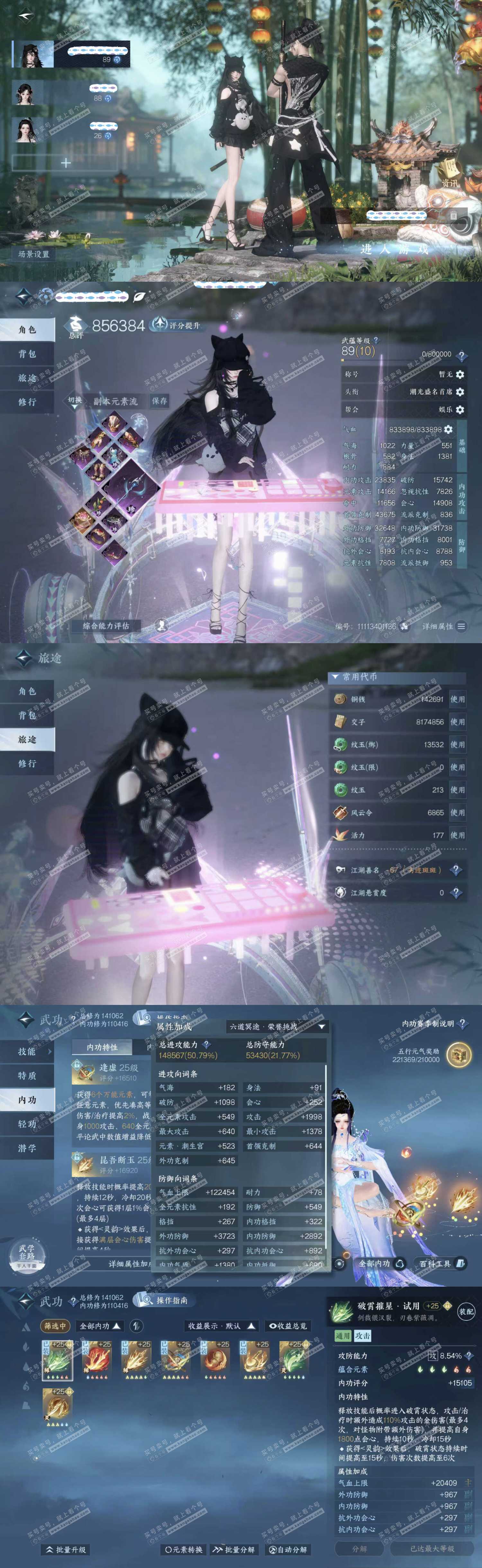 NSH321081逆水寒手游账号详情图2 NSH321081逆水寒手游账号详情图2