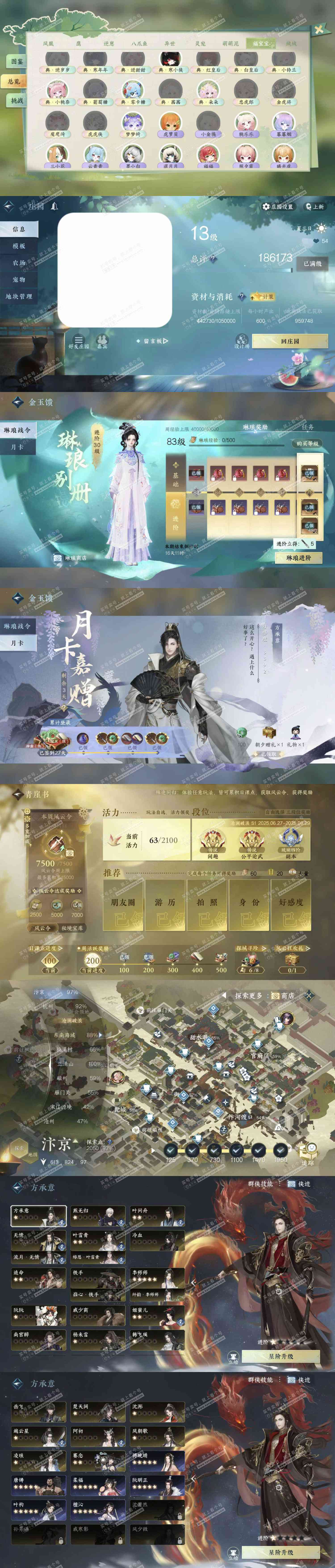 NSH321081逆水寒手游账号详情图6 NSH321081逆水寒手游账号详情图6
