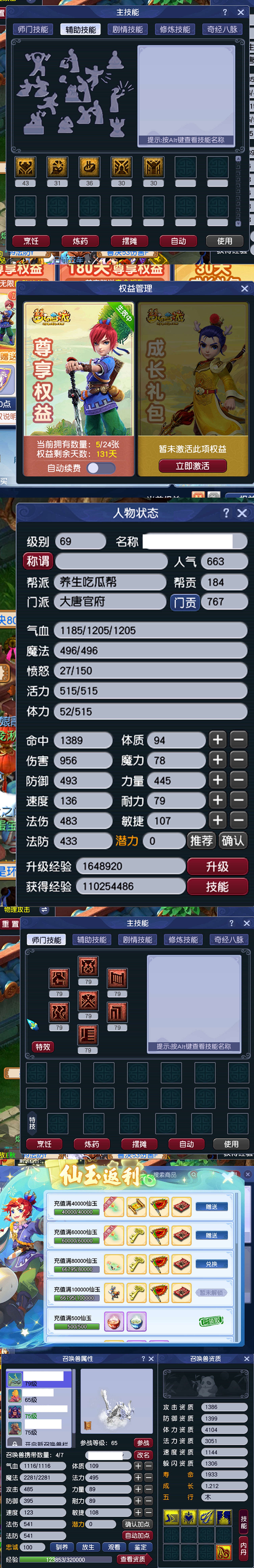 CWF00006梦幻西游畅玩服账号详情图1