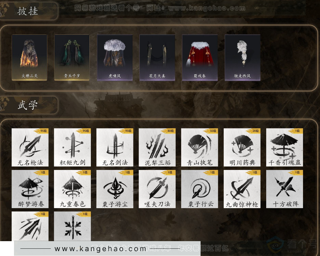 YYS31746燕云十六声账号详情图7