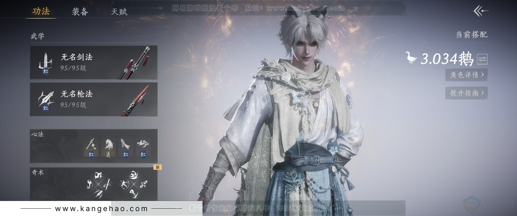 YYS31746燕云十六声账号详情图1