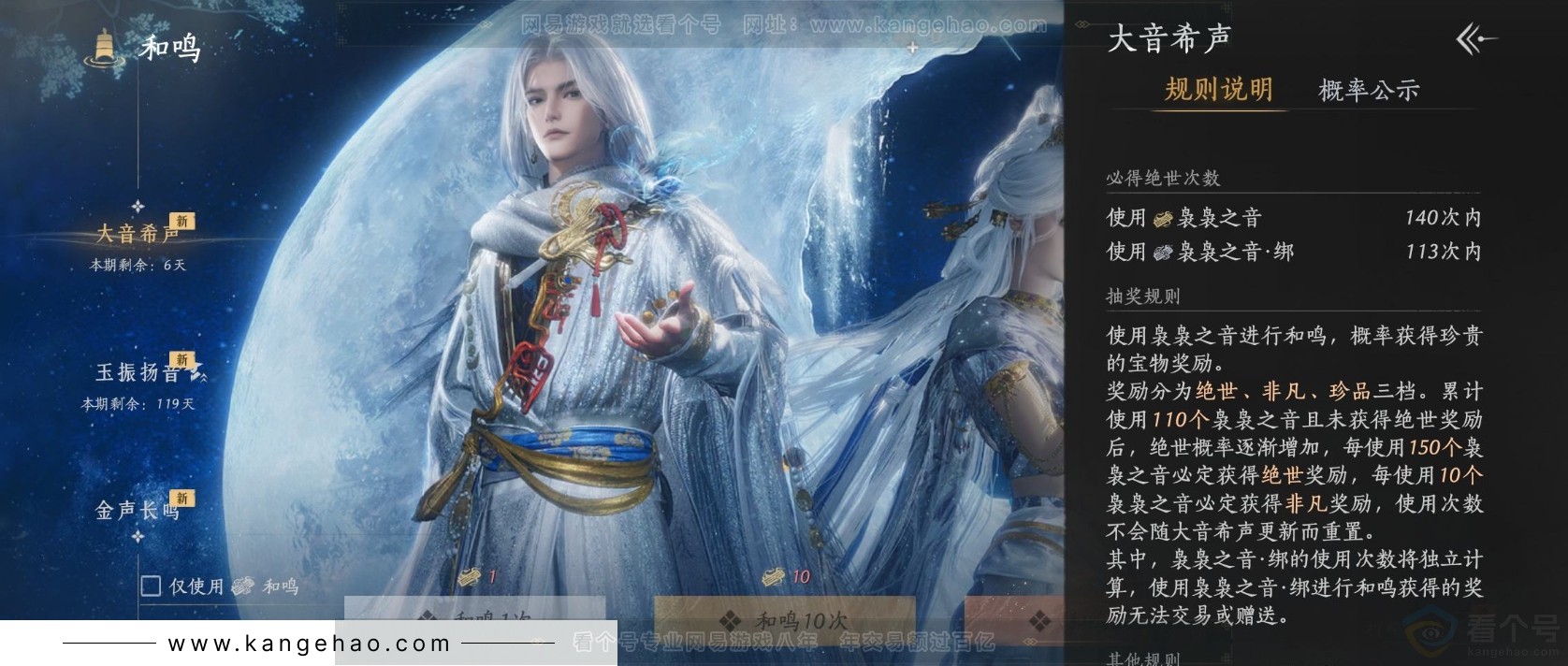 YYS31746燕云十六声账号详情图24