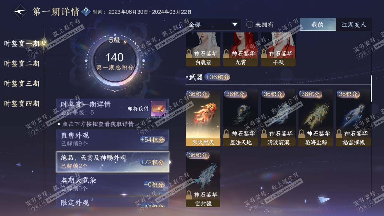 NSH321080逆水寒手游账号详情图10