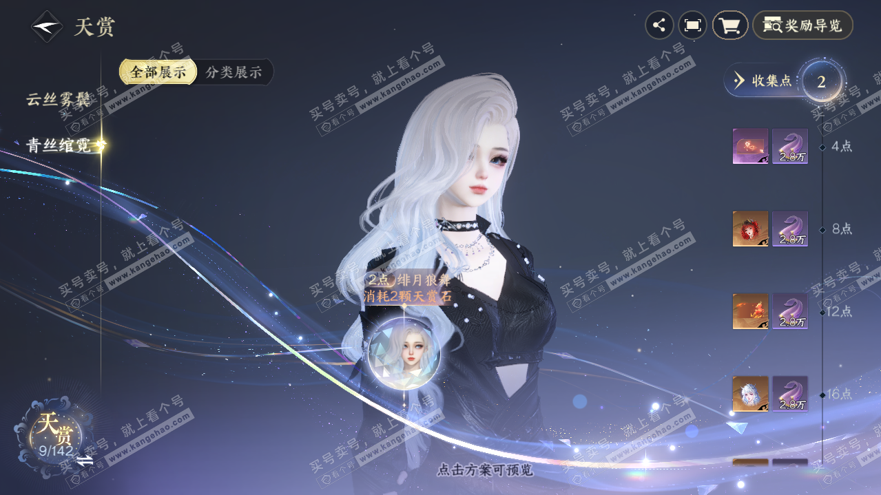 NSH321080逆水寒手游账号详情图9
