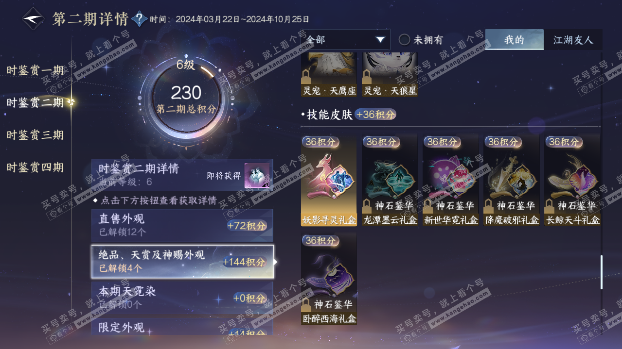 NSH321080逆水寒手游账号详情图12