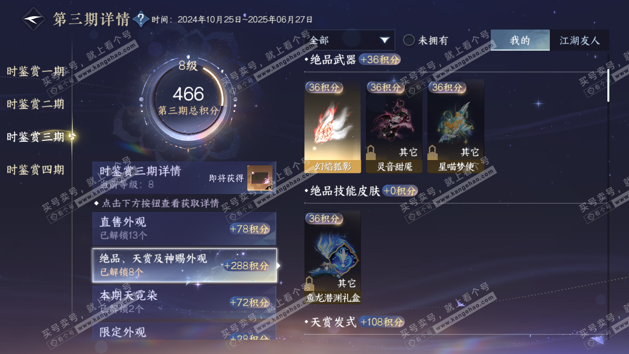 NSH321080逆水寒手游账号详情图13
