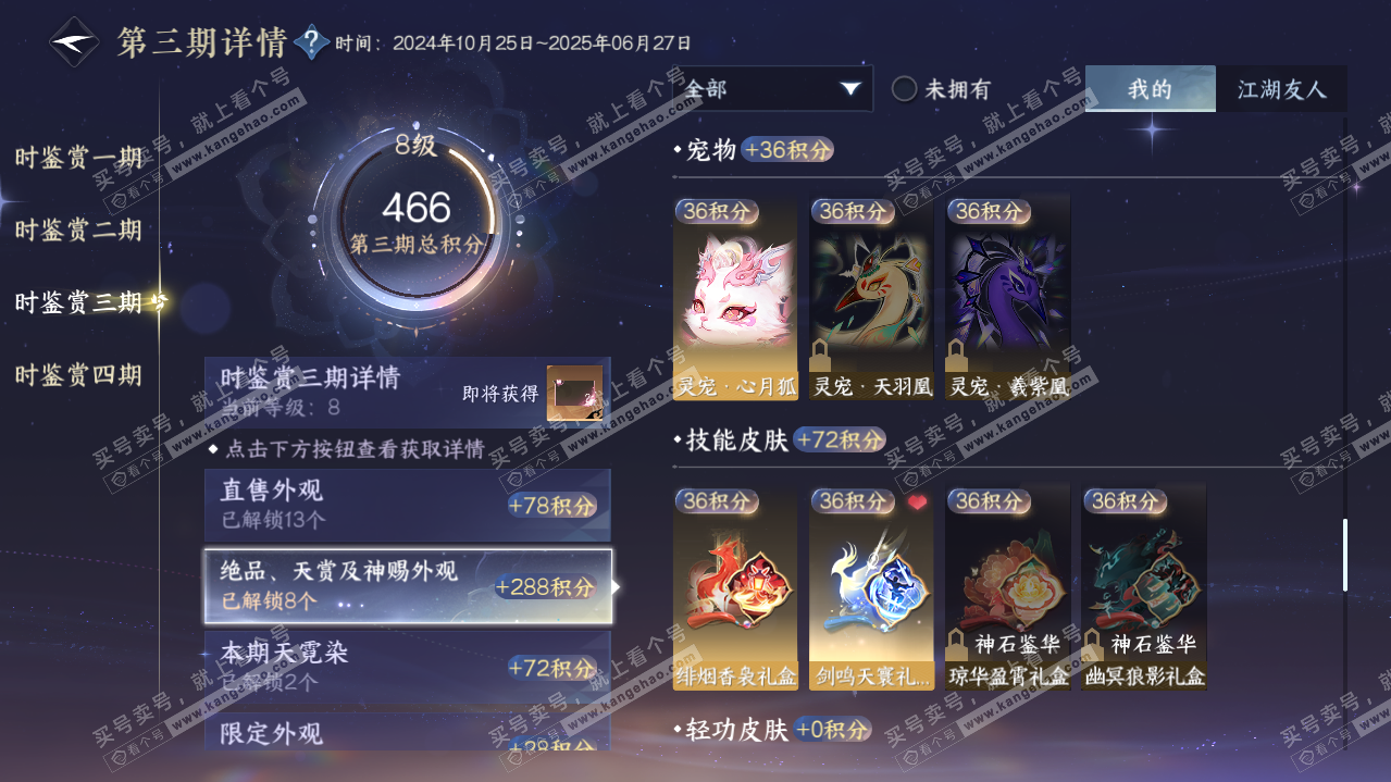 NSH321080逆水寒手游账号详情图14