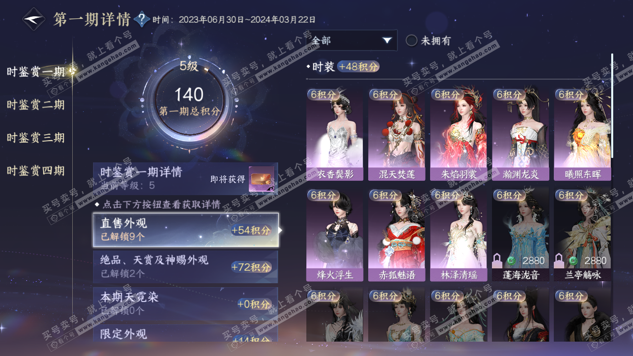 NSH321080逆水寒手游账号详情图15