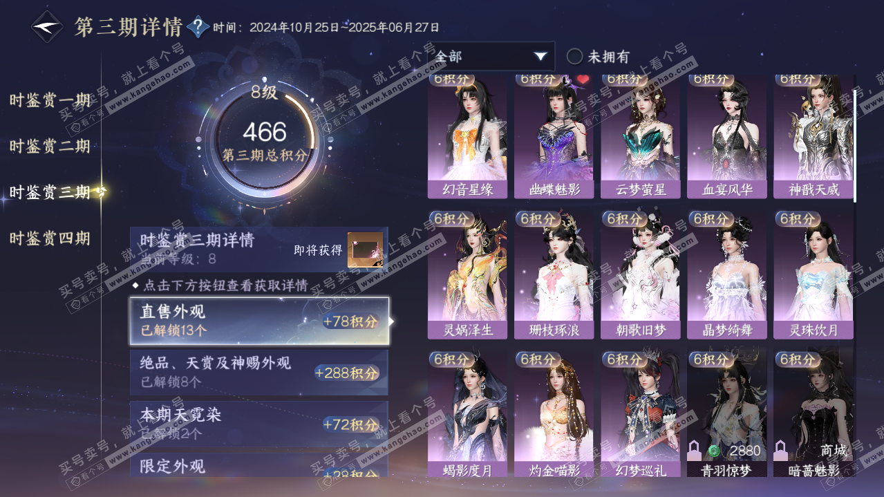 NSH321080逆水寒手游账号详情图18