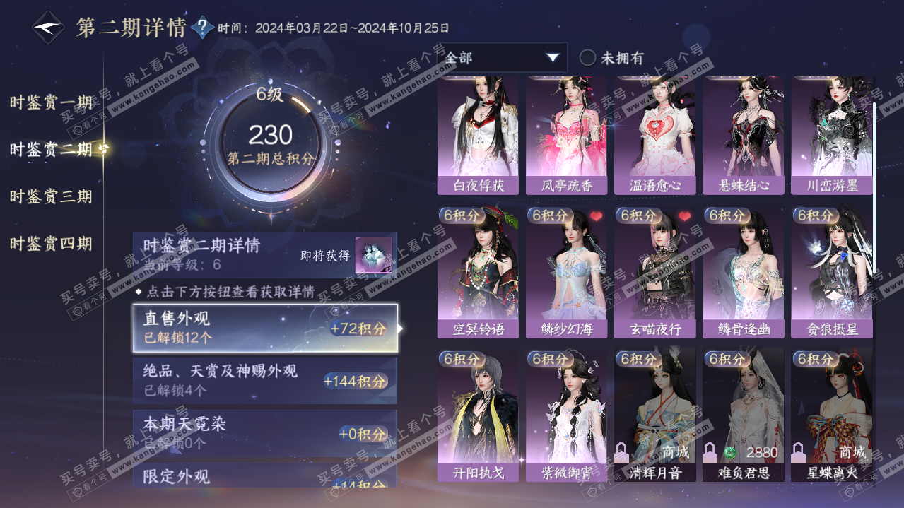 NSH321080逆水寒手游账号详情图17