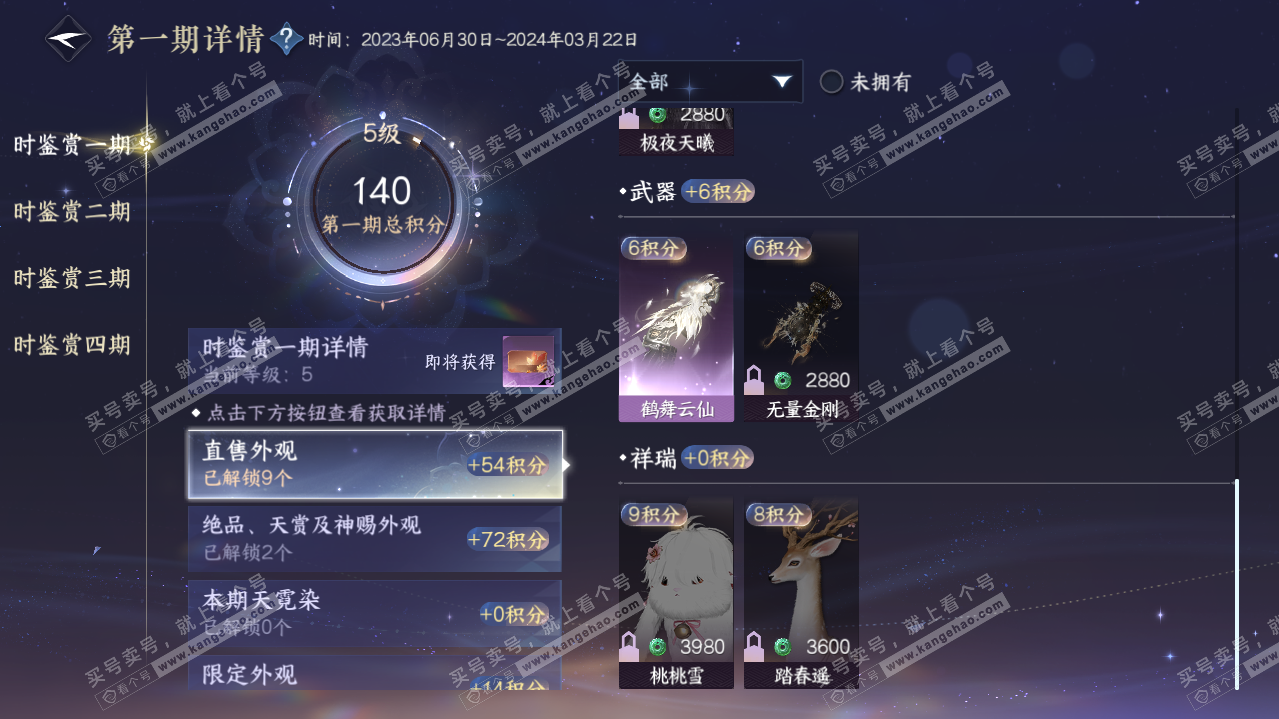 NSH321080逆水寒手游账号详情图16