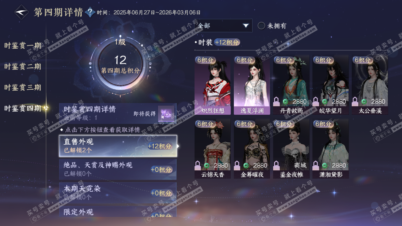 NSH321080逆水寒手游账号详情图19
