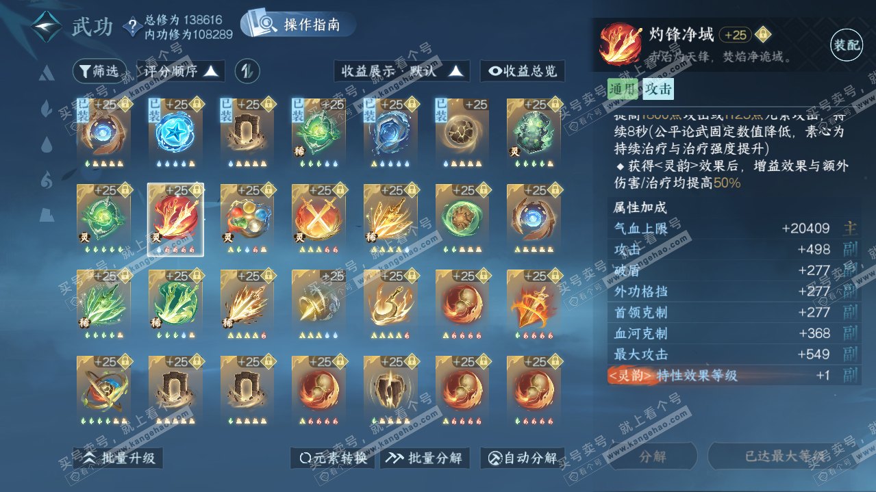 NSH321080逆水寒手游账号详情图25