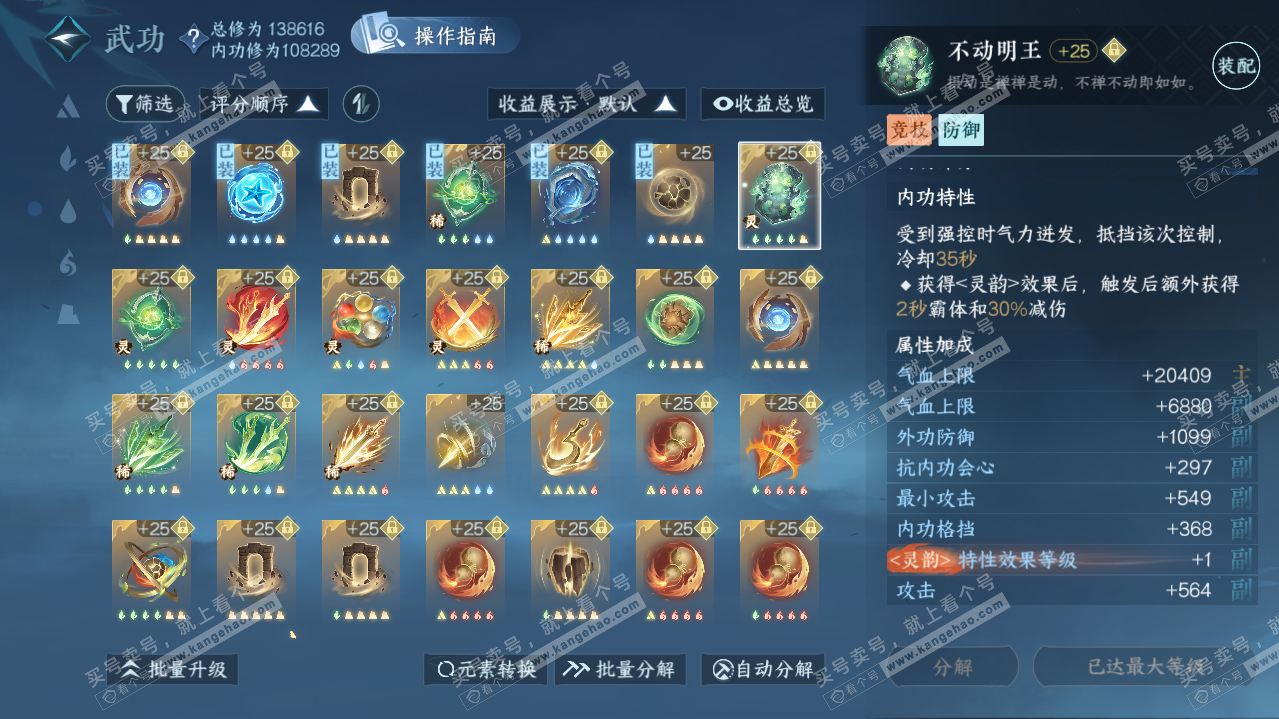 NSH321080逆水寒手游账号详情图23