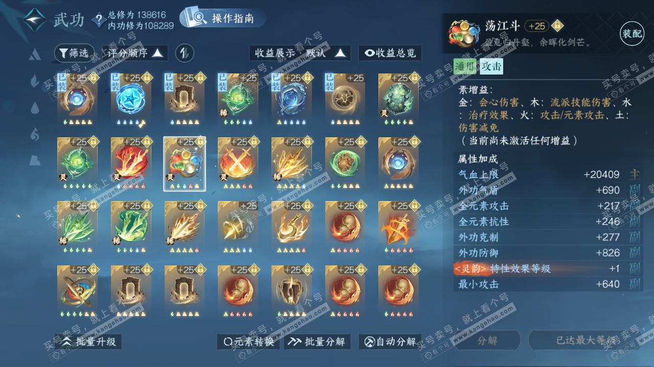 NSH321080逆水寒手游账号详情图26