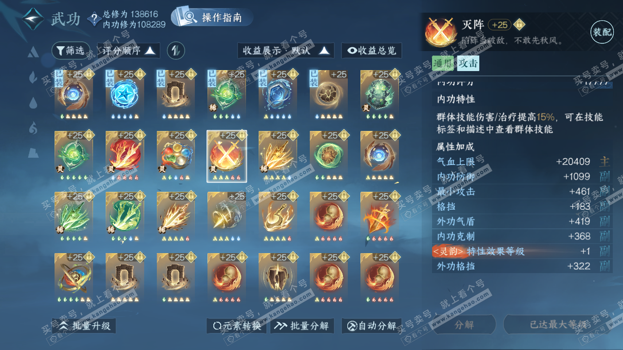 NSH321080逆水寒手游账号详情图27