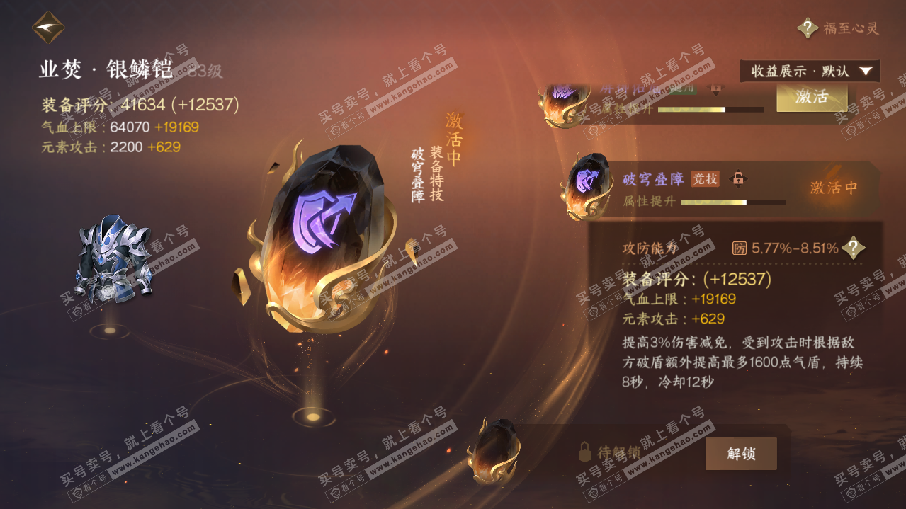 NSH321080逆水寒手游账号详情图30
