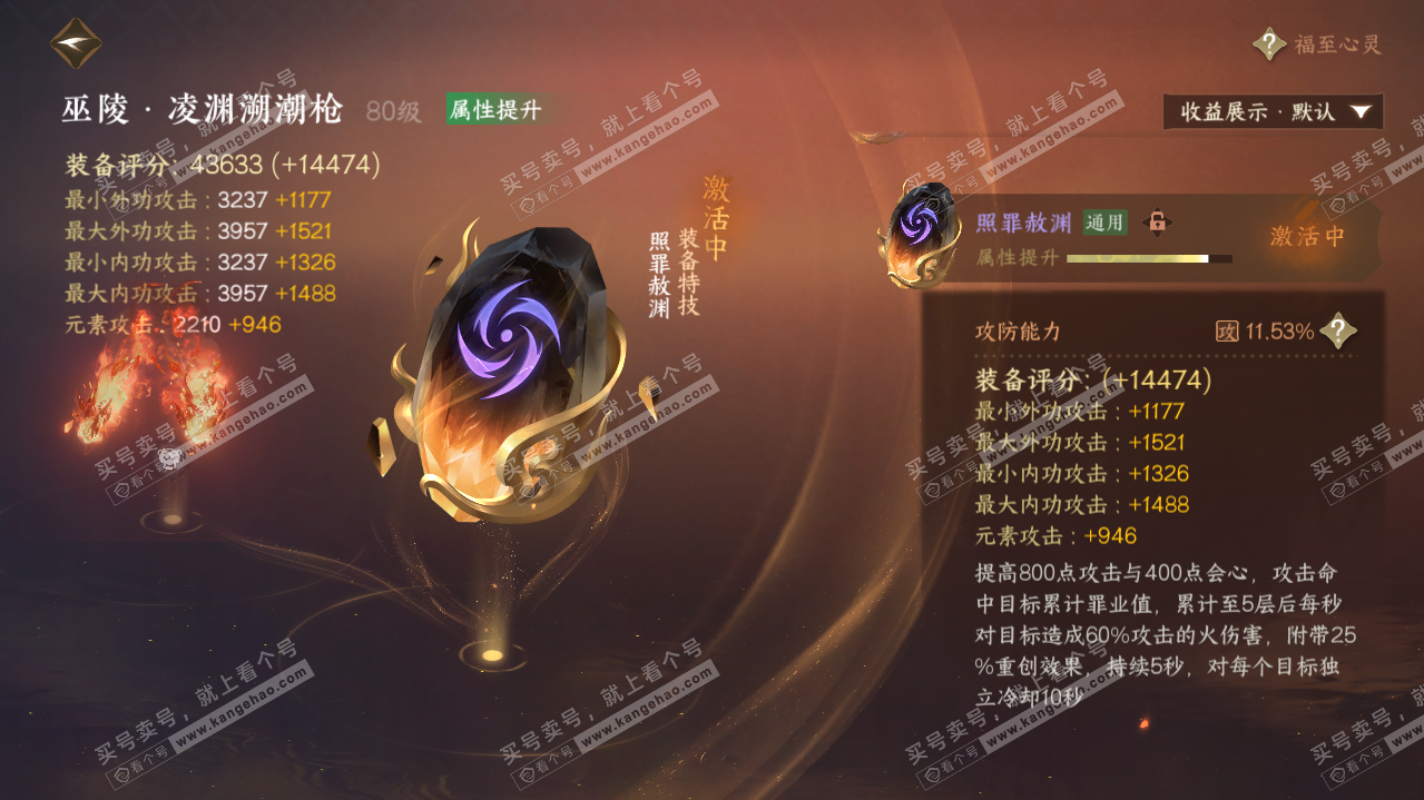 NSH321080逆水寒手游账号详情图28