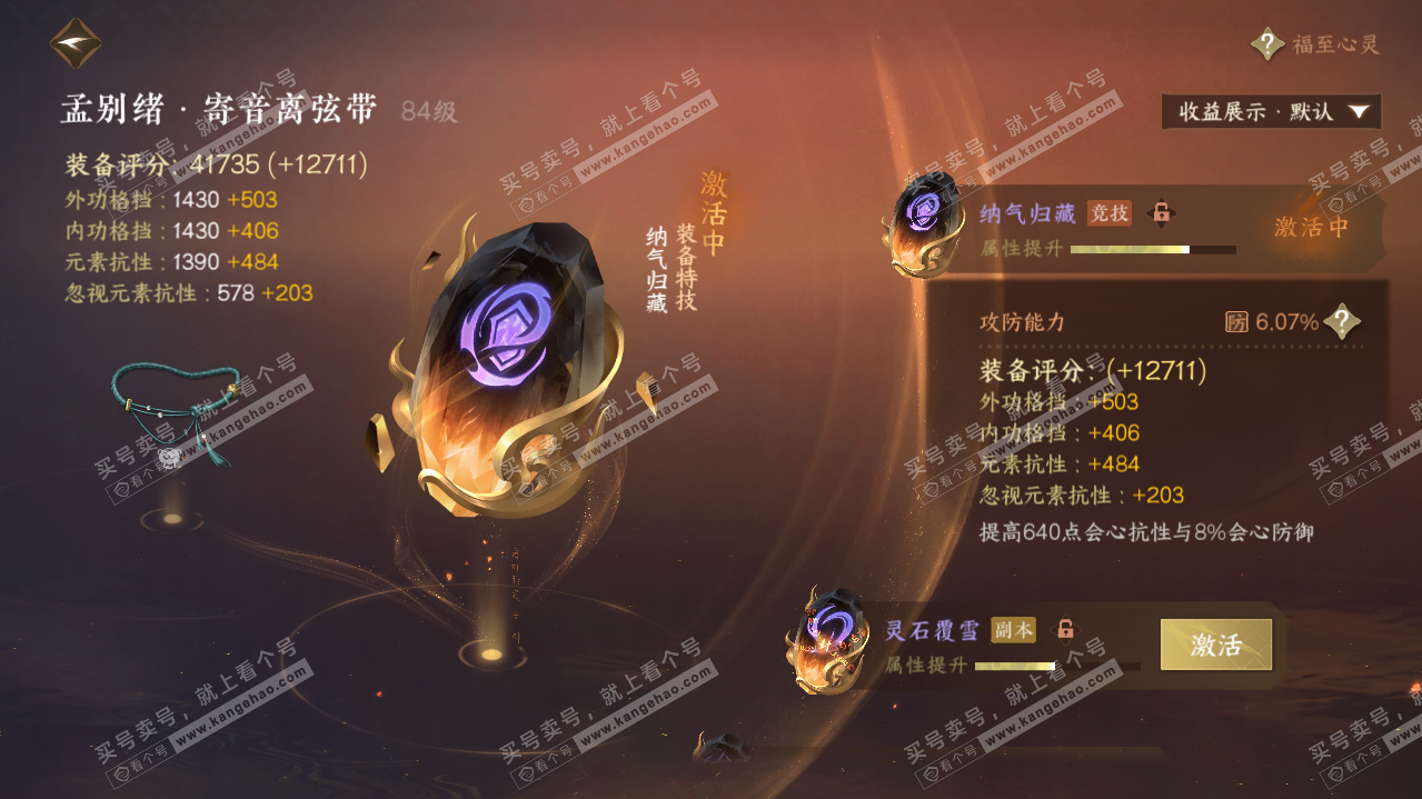 NSH321080逆水寒手游账号详情图31