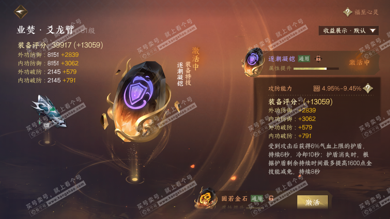 NSH321080逆水寒手游账号详情图29