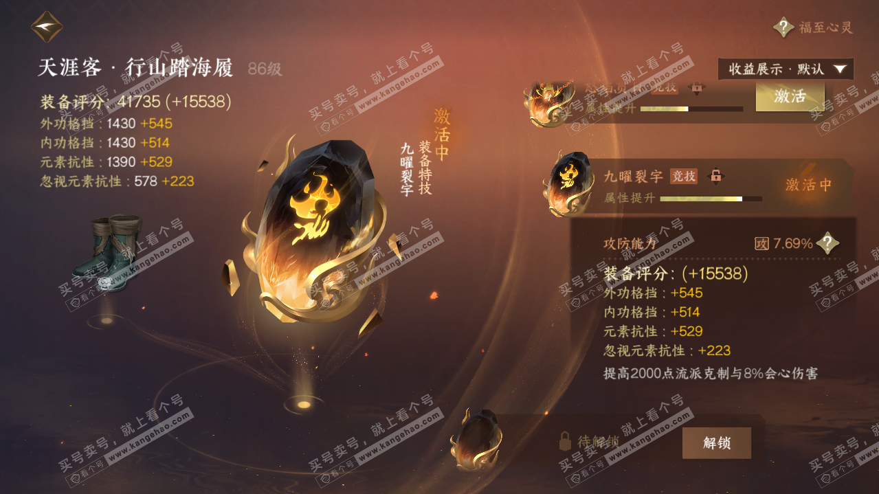 NSH321080逆水寒手游账号详情图32
