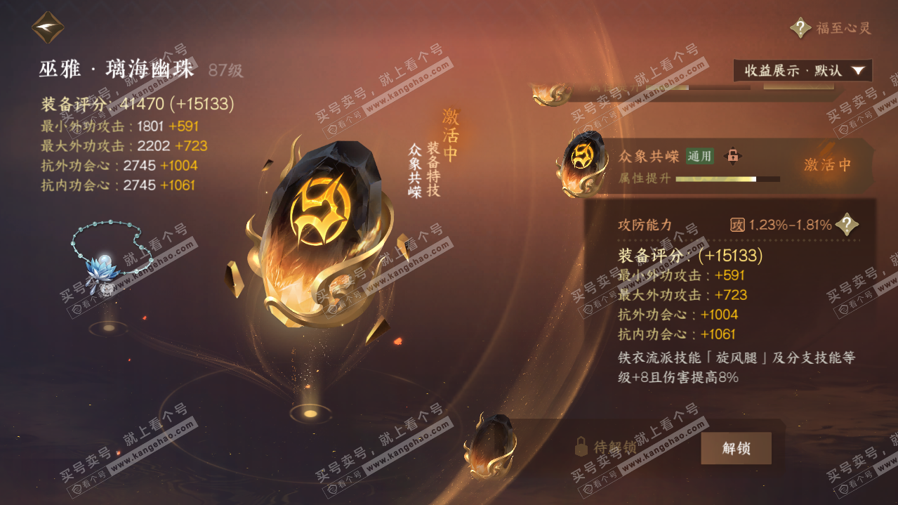 NSH321080逆水寒手游账号详情图33