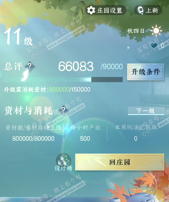 NSH321080逆水寒手游账号详情图36