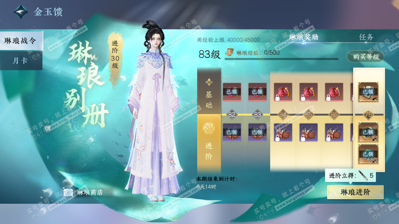 NSH321080逆水寒手游账号详情图38