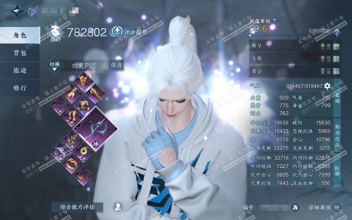 NSH321082逆水寒手游账号详情图1