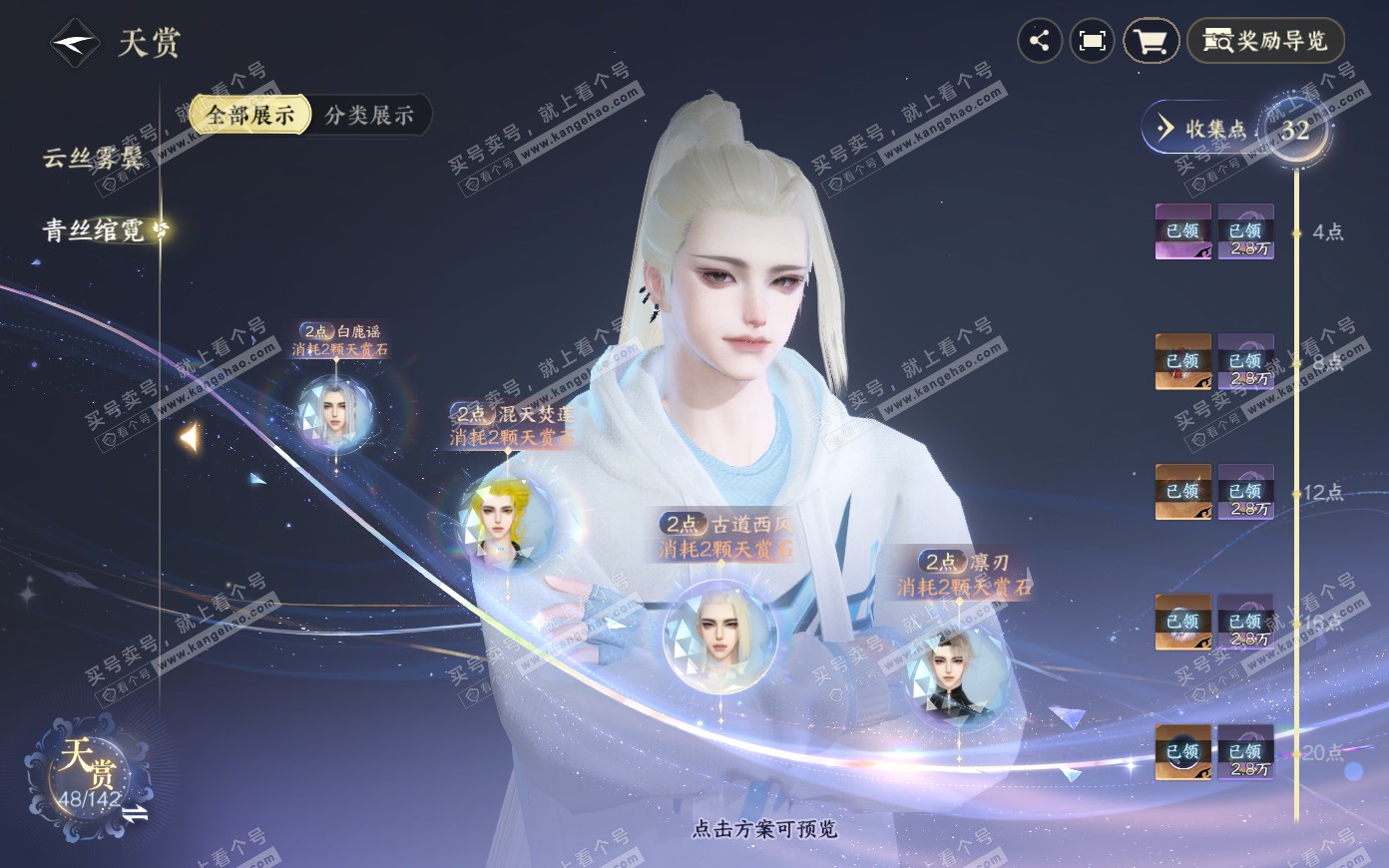 NSH321082逆水寒手游账号详情图15