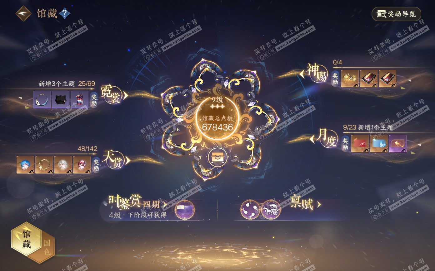 NSH321082逆水寒手游账号详情图8