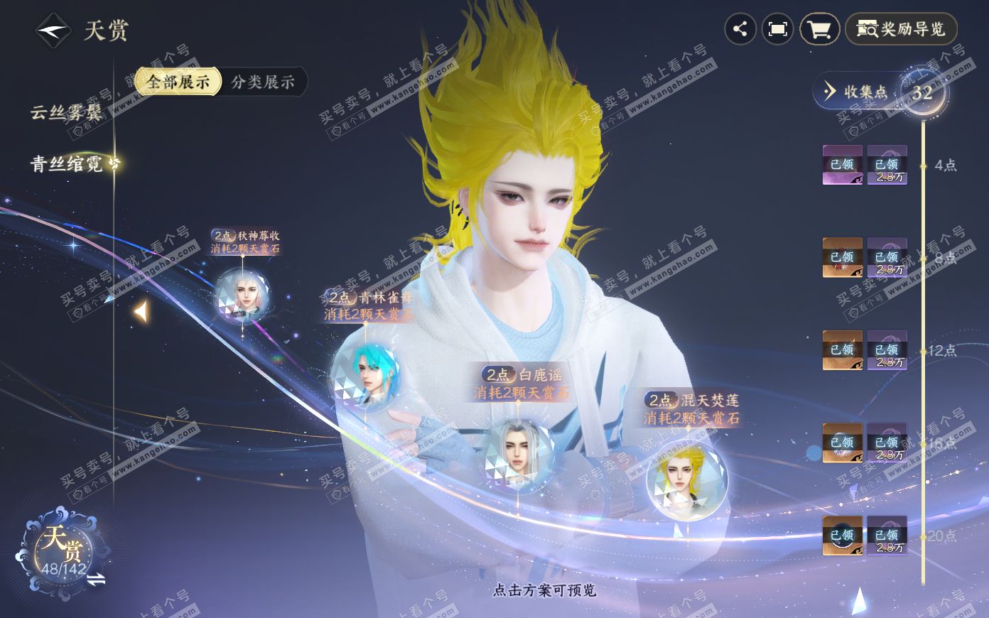 NSH321082逆水寒手游账号详情图14