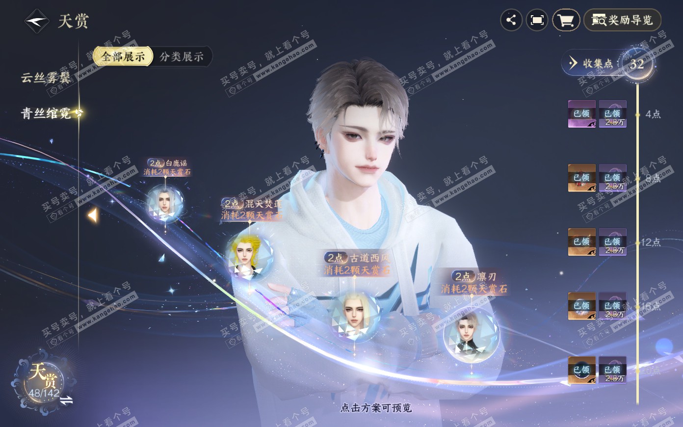 NSH321082逆水寒手游账号详情图16