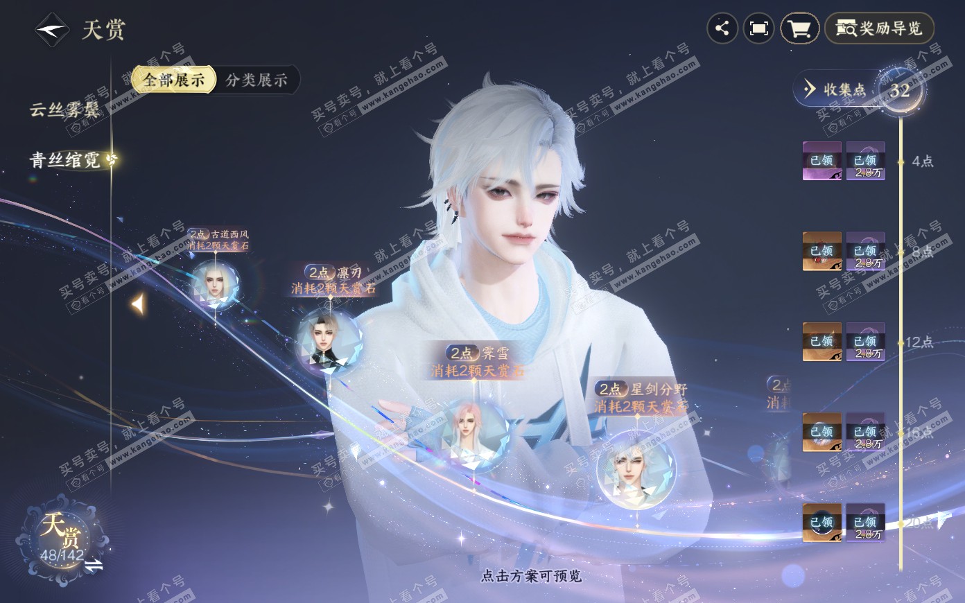 NSH321082逆水寒手游账号详情图18