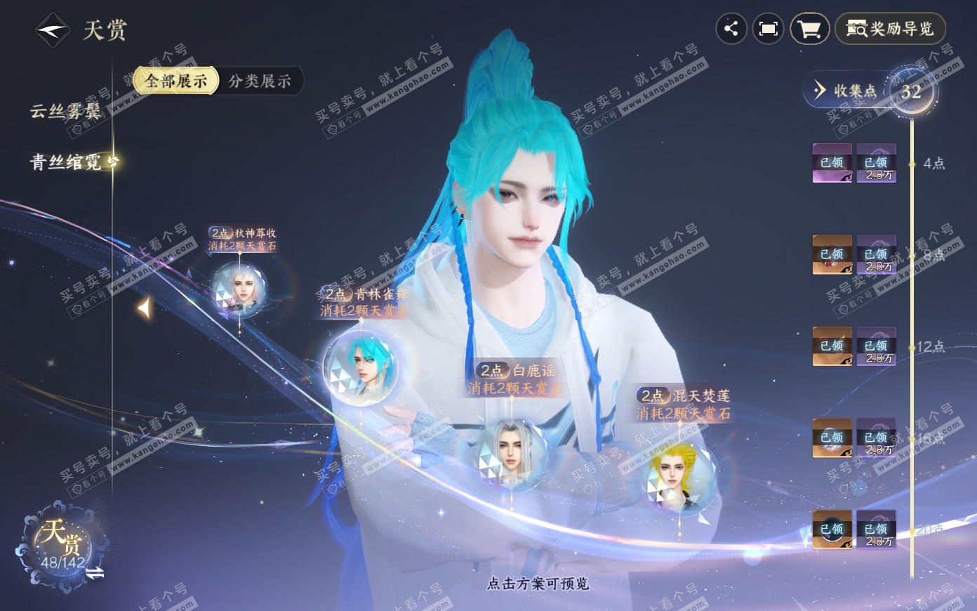 NSH321082逆水寒手游账号详情图12
