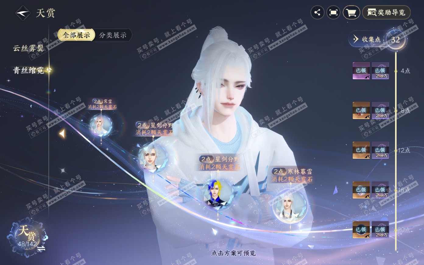 NSH321082逆水寒手游账号详情图20