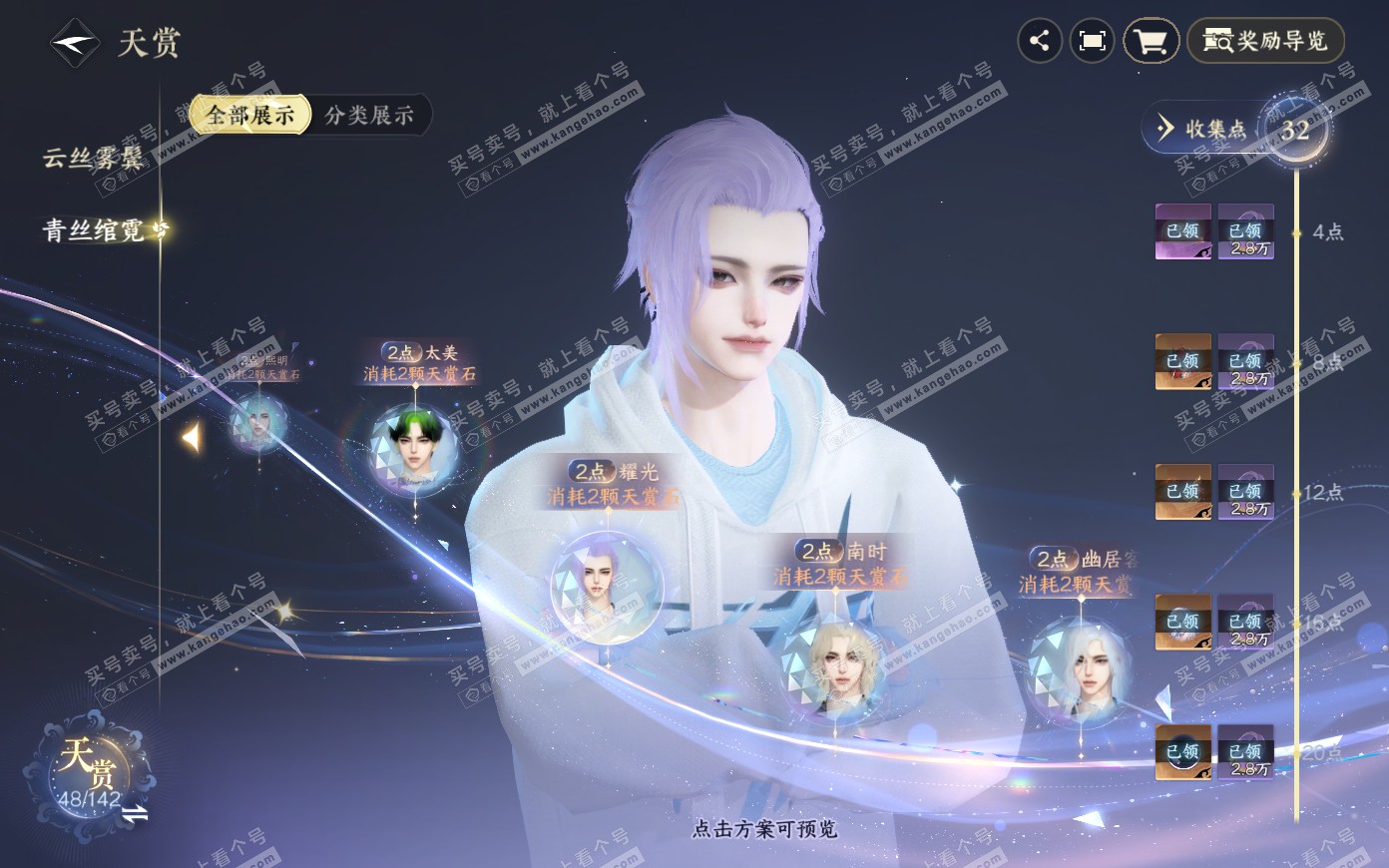 NSH321082逆水寒手游账号详情图23