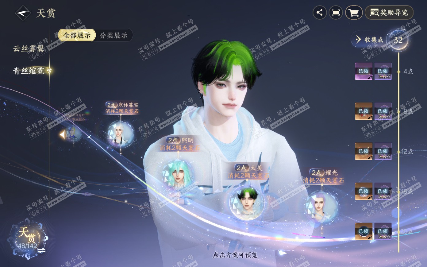 NSH321082逆水寒手游账号详情图22
