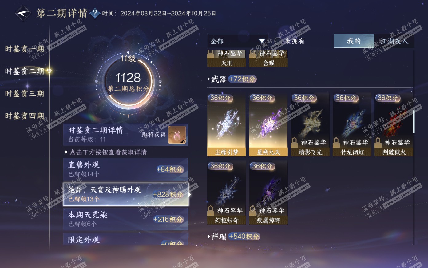 NSH321082逆水寒手游账号详情图31