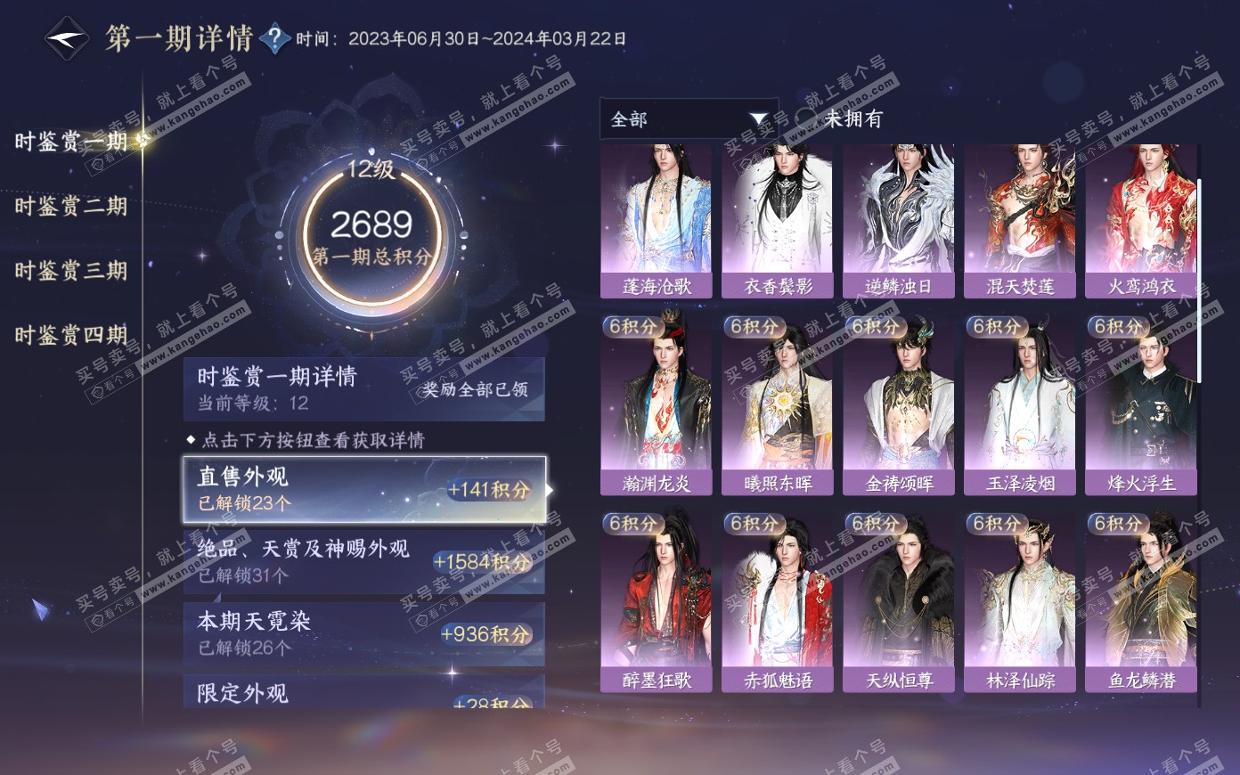 NSH321082逆水寒手游账号详情图38