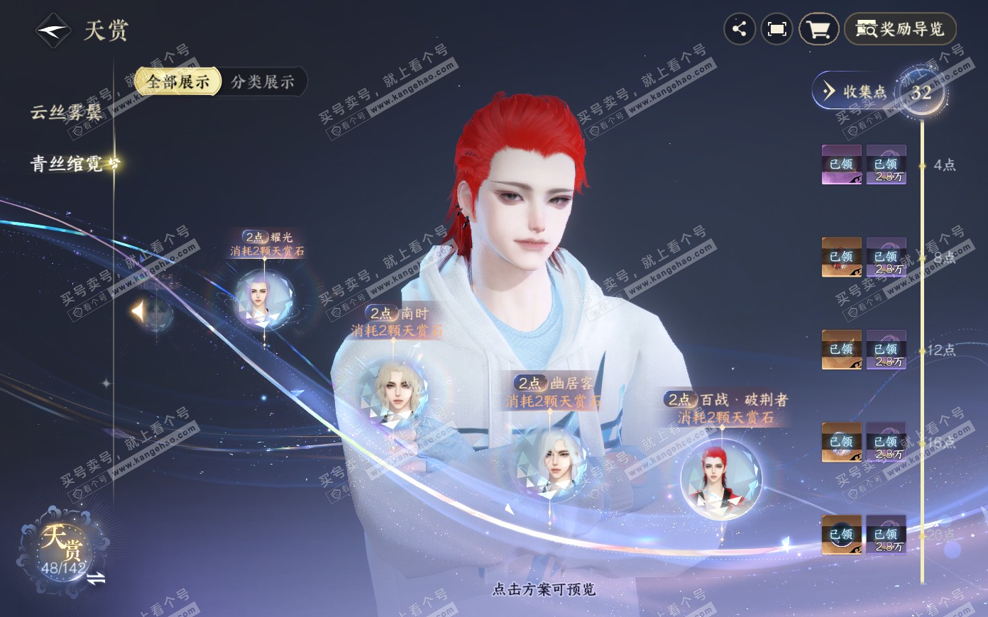 NSH321082逆水寒手游账号详情图26