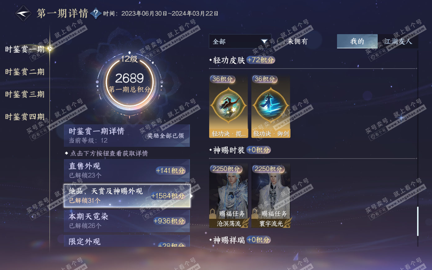 NSH321082逆水寒手游账号详情图30