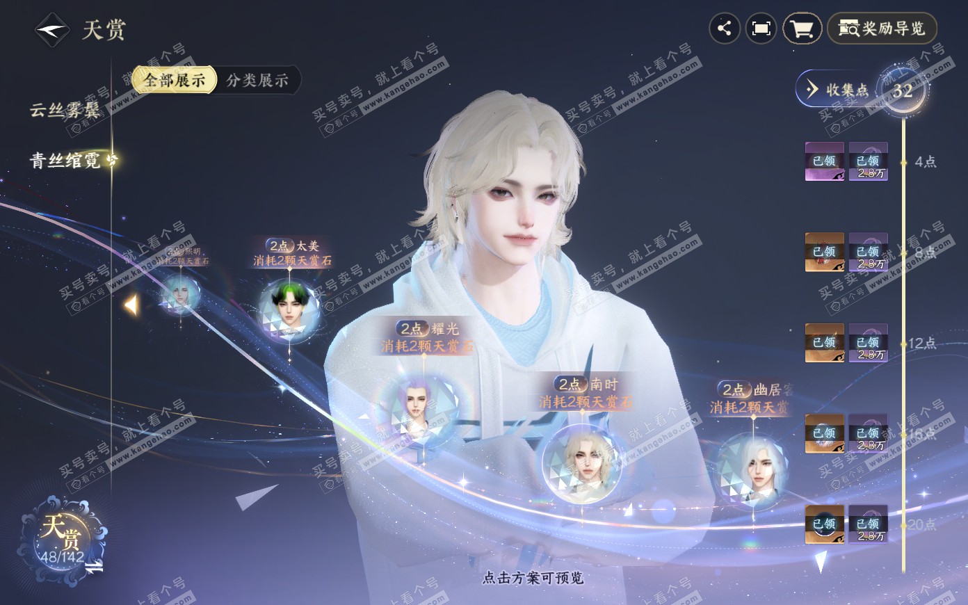 NSH321082逆水寒手游账号详情图24