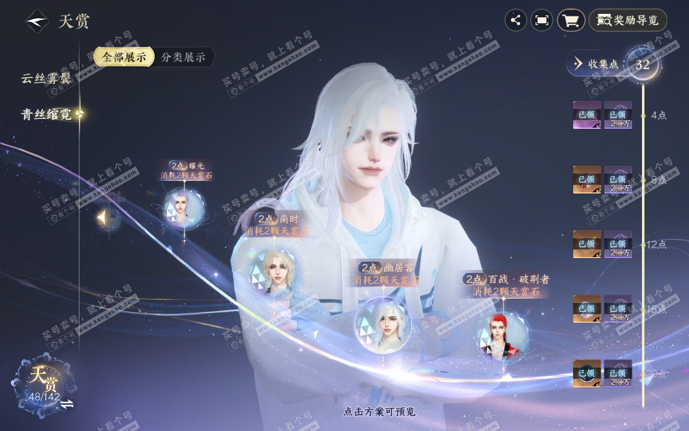 NSH321082逆水寒手游账号详情图25