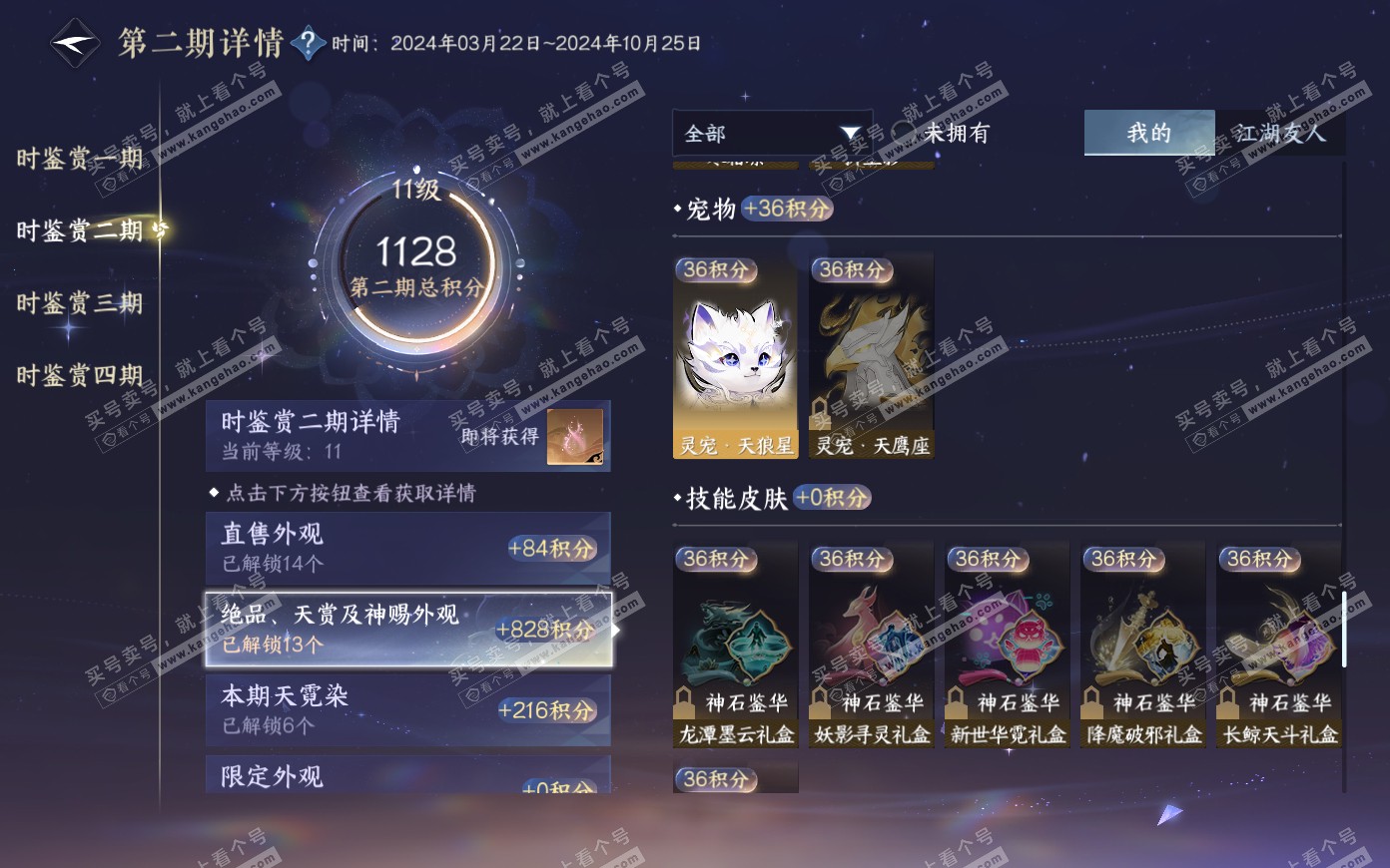 NSH321082逆水寒手游账号详情图33